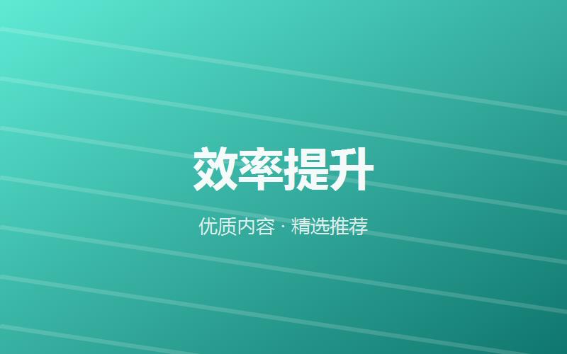2026年百科知识高效工具清单：从抓数据到防AI幻觉，全实操